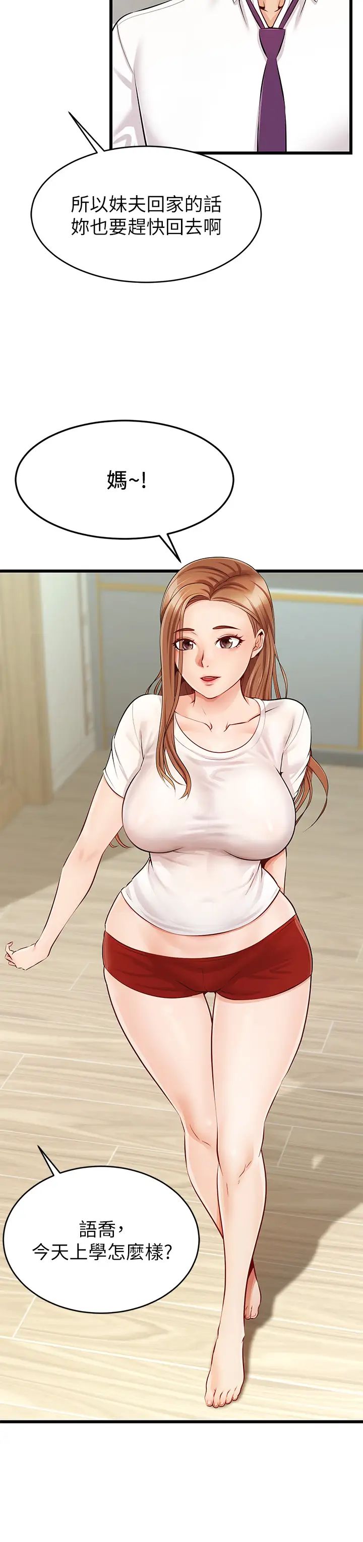 爸爸，請進!第1話-性福一傢人