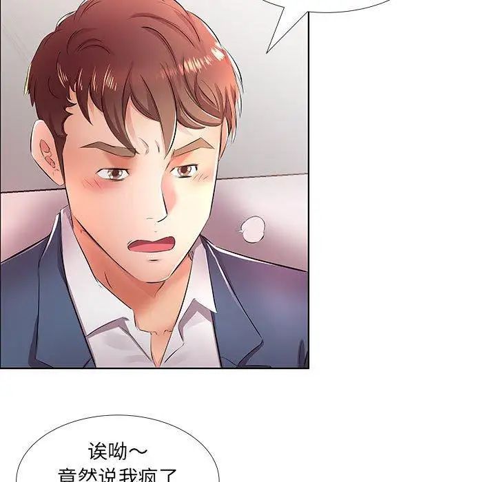 假戏真做第21话