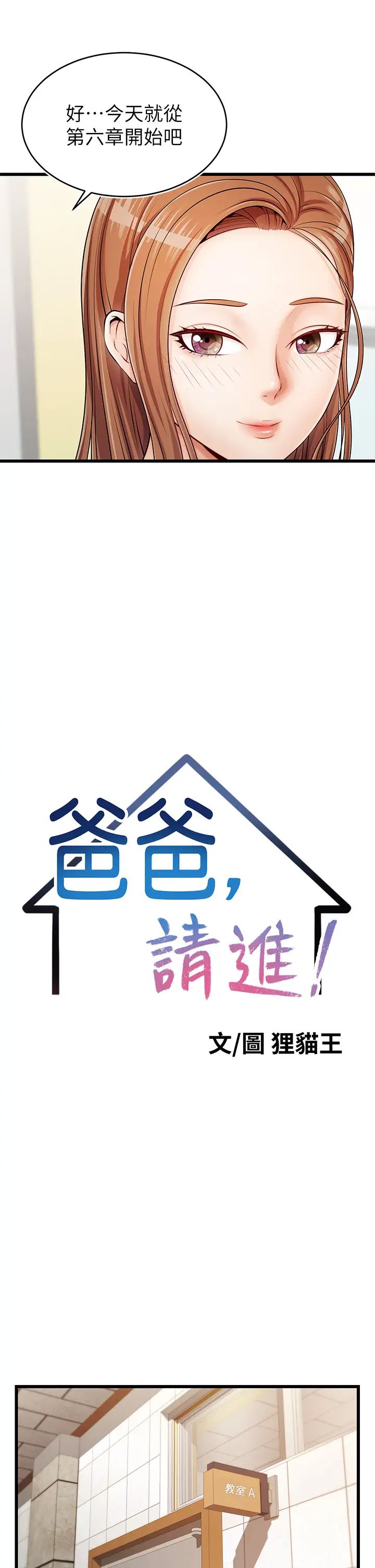 爸爸，请进!第2话-爸，让我好好来慰劳你