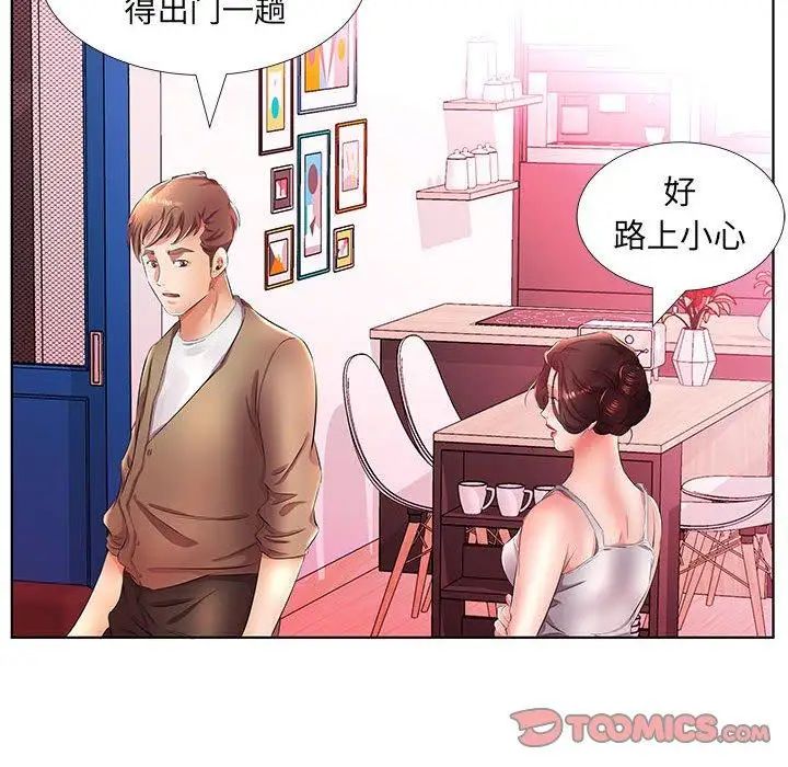 假戏真做第21话