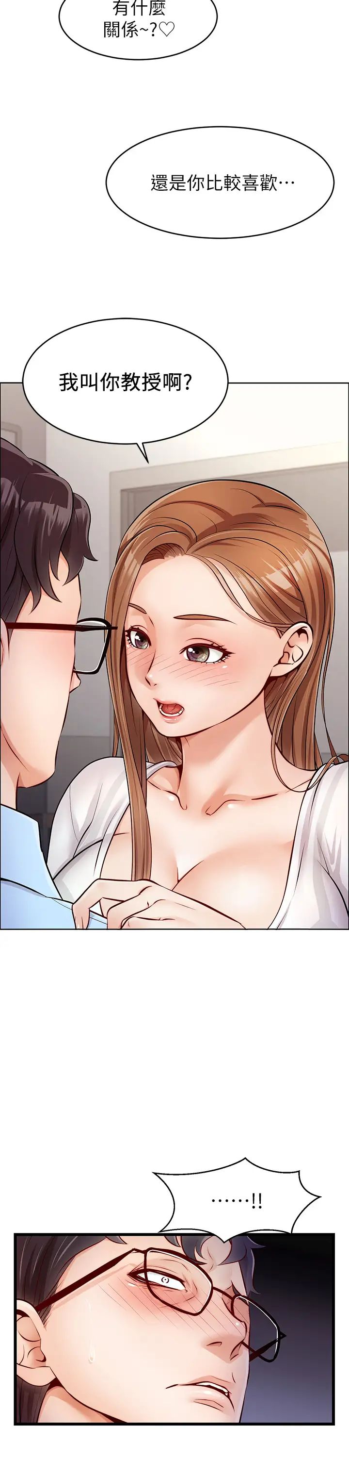 爸爸，请进!第2话-爸，让我好好来慰劳你