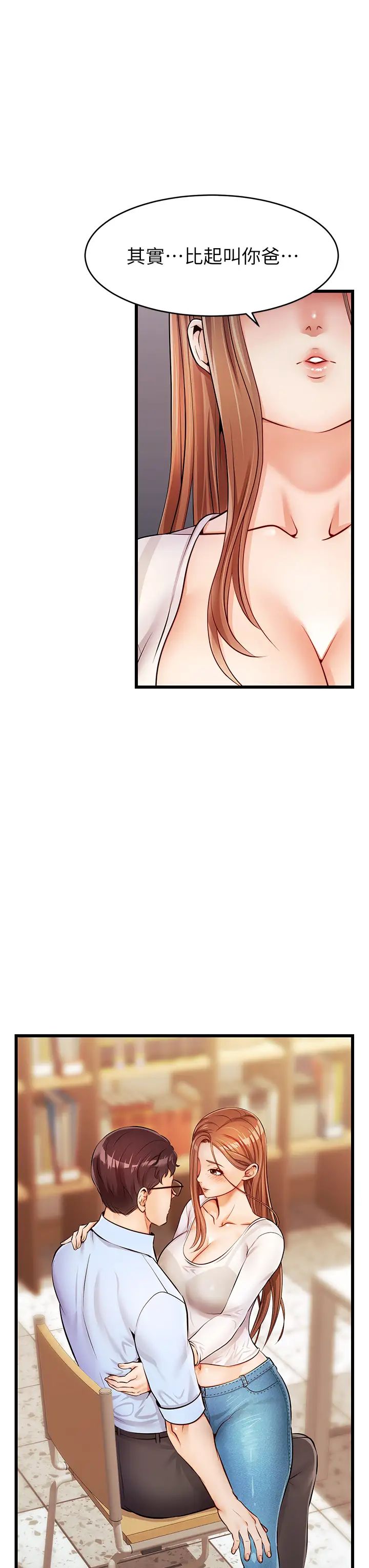 爸爸，请进!第2话-爸，让我好好来慰劳你