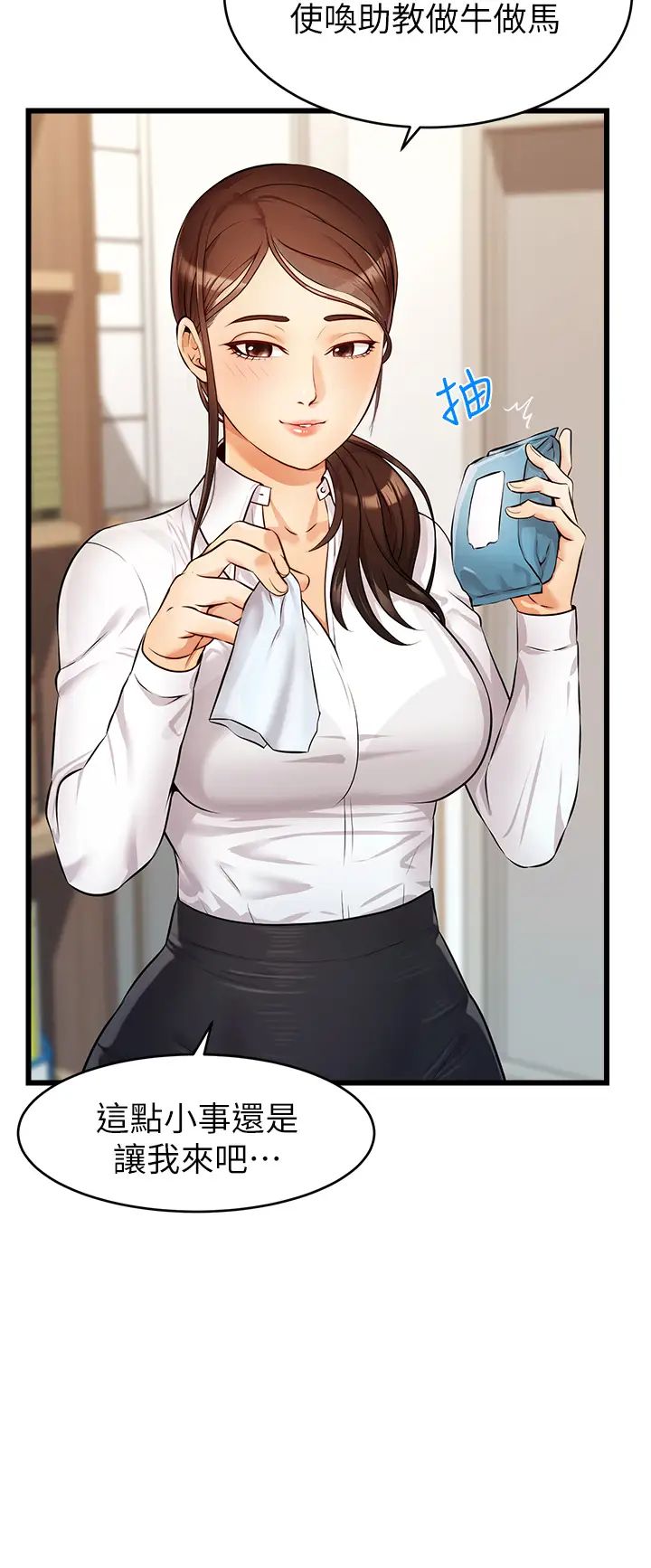 爸爸，请进!第3话-教授放轻鬆，我来就好