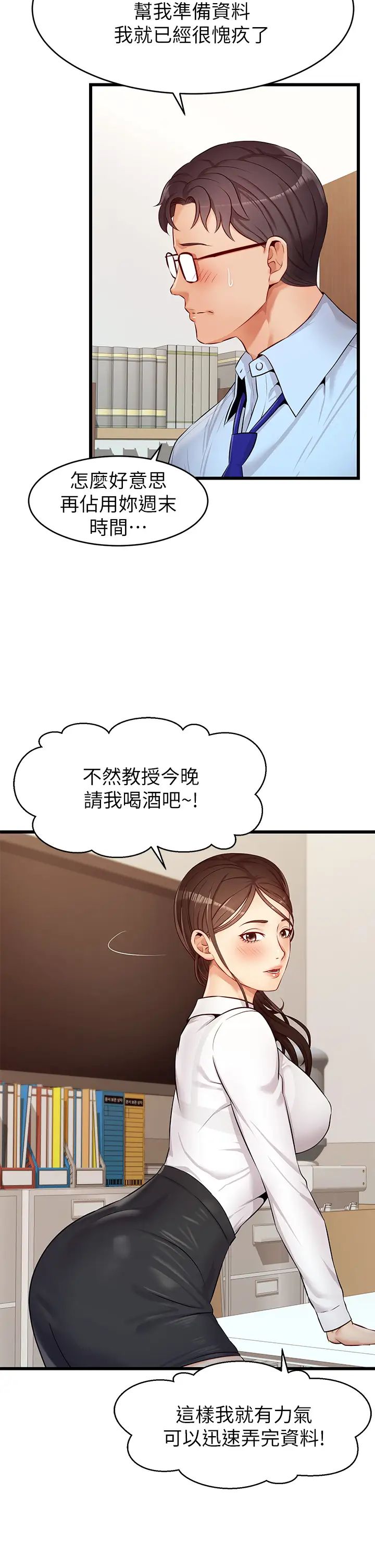 爸爸，请进!第3话-教授放轻鬆，我来就好