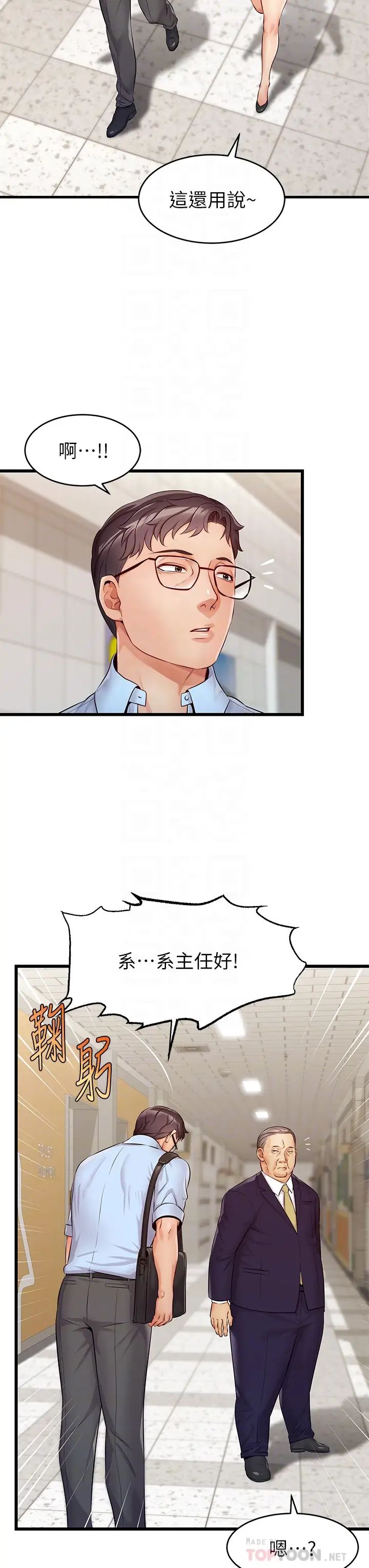 爸爸，请进!第3话-教授放轻鬆，我来就好