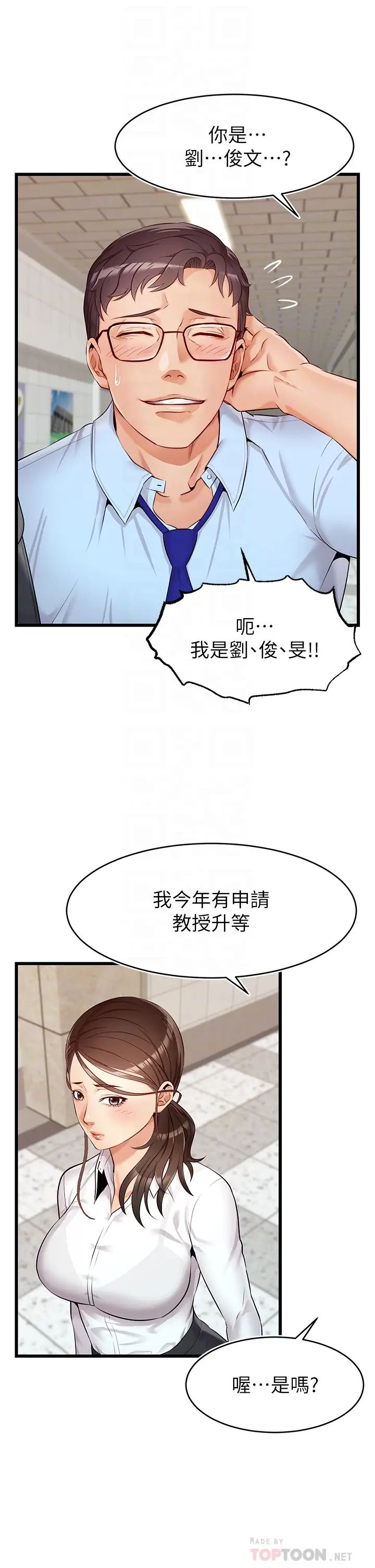 爸爸,请进!第3话-教授放轻鬆,我来就好