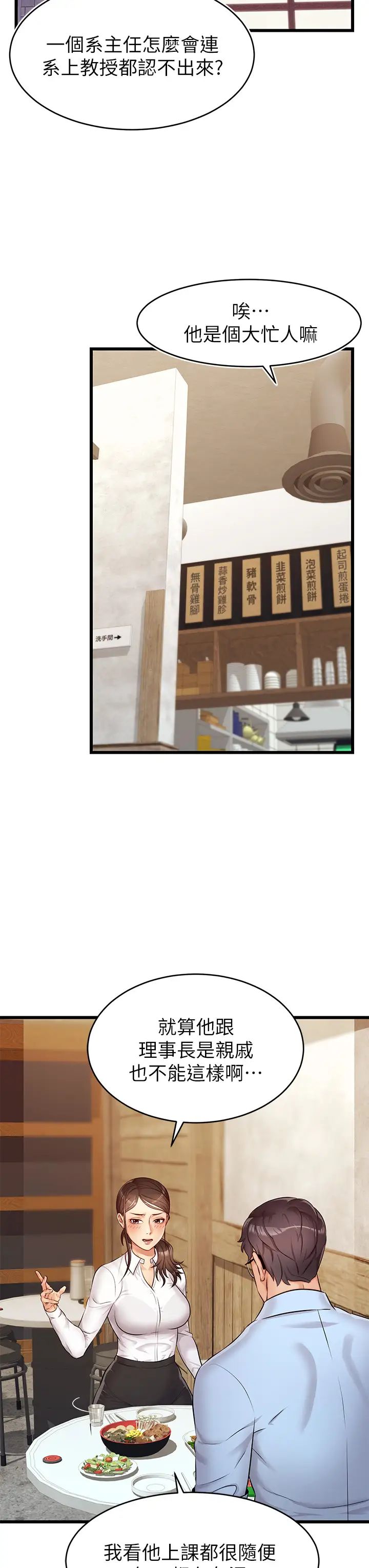 爸爸，请进!第3话-教授放轻鬆，我来就好