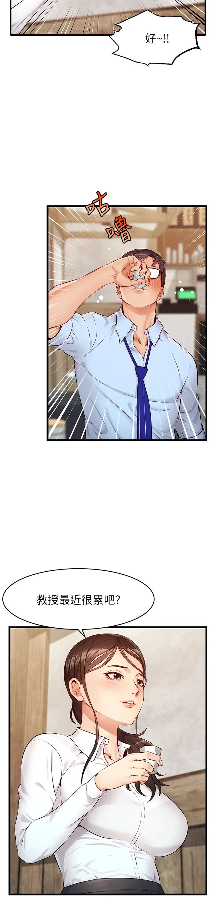 爸爸，请进!第3话-教授放轻鬆，我来就好