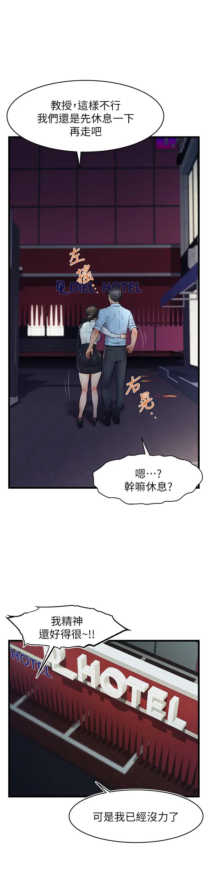爸爸,请进!第3话-教授放轻鬆,我来就好