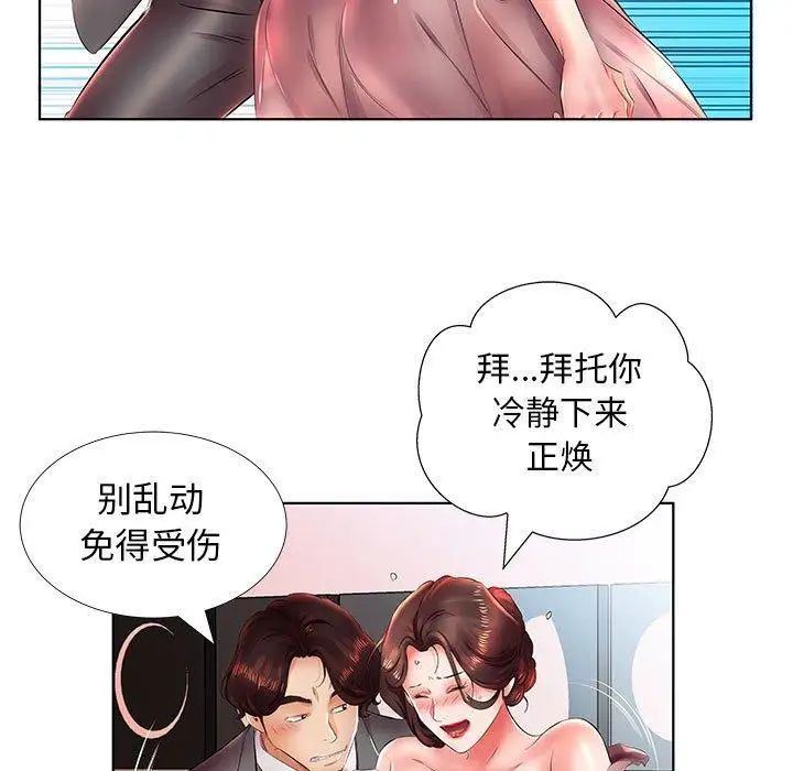 假戏真做第22话
