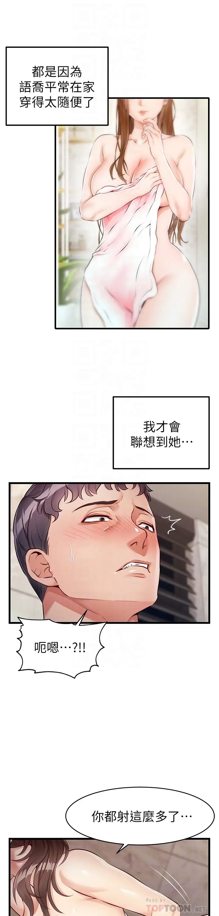 爸爸,请进!第4话-教授的性爱玩具♡