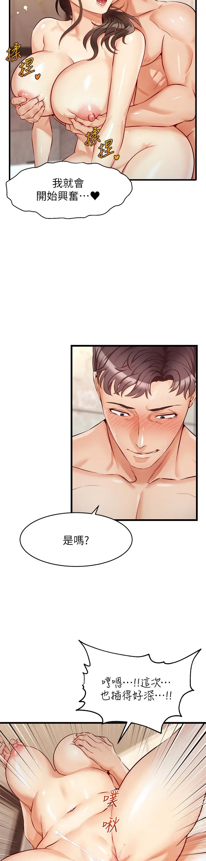 爸爸,請進!第4話-教授的性愛玩具♡