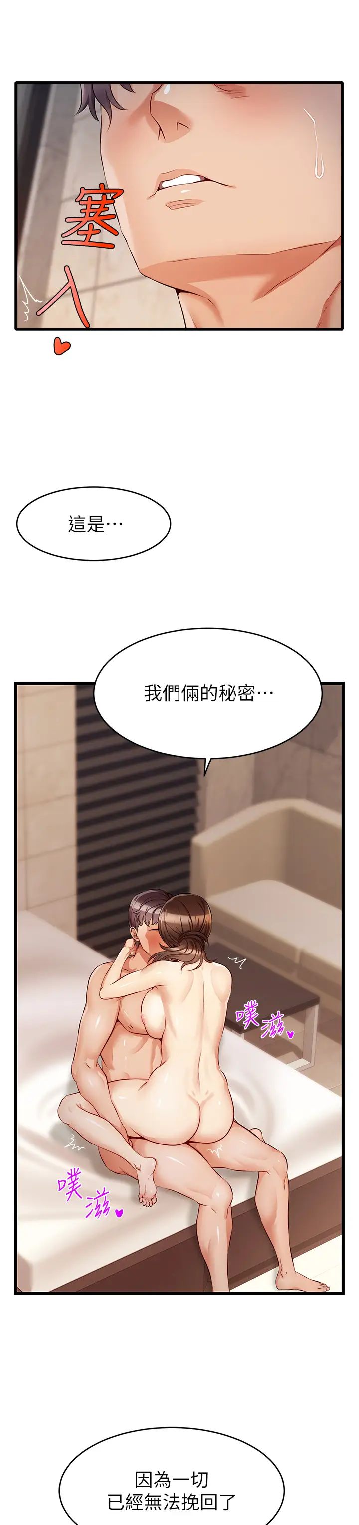 爸爸,请进!第4话-教授的性爱玩具♡