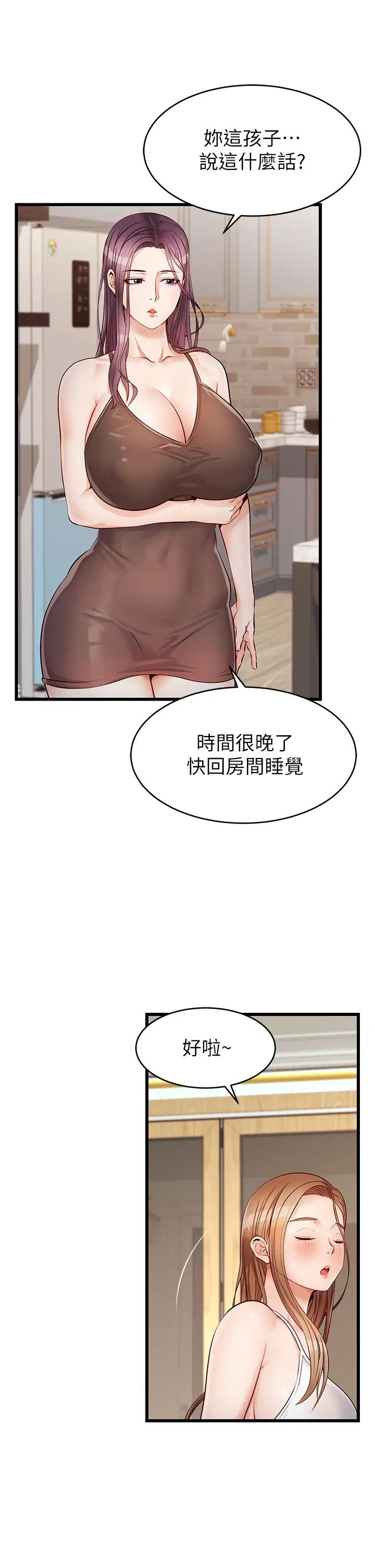 爸爸，請進!第4話-教授的性愛玩具♡