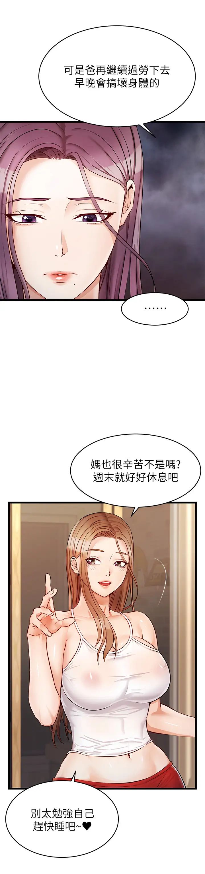 爸爸,请进!第4话-教授的性爱玩具♡