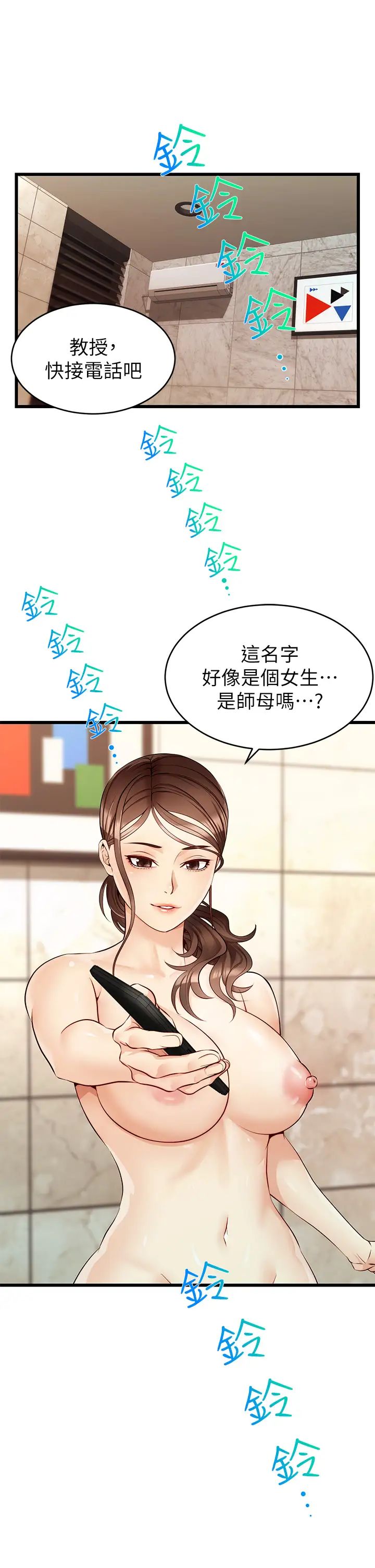 爸爸,请进!第5话-迟迟不回傢的爸爸