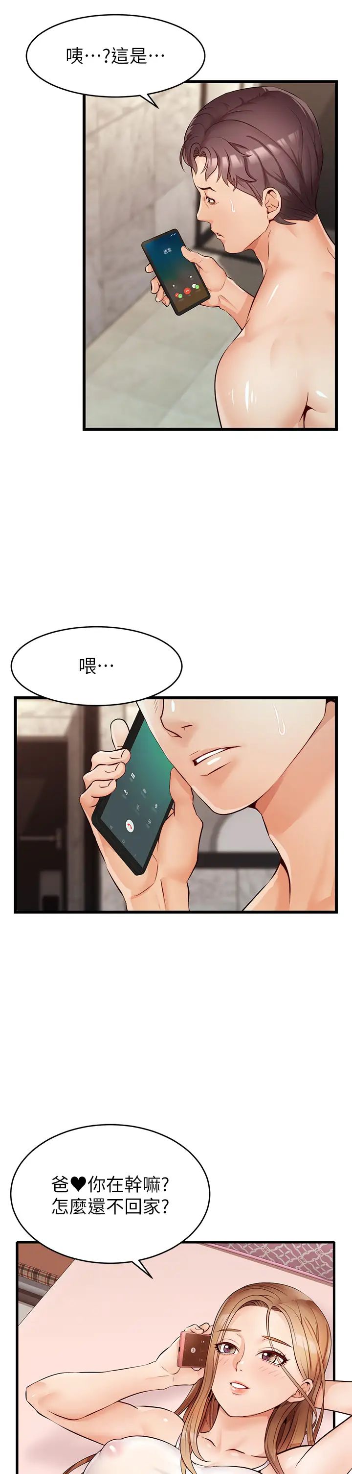 爸爸,请进!第5话-迟迟不回傢的爸爸