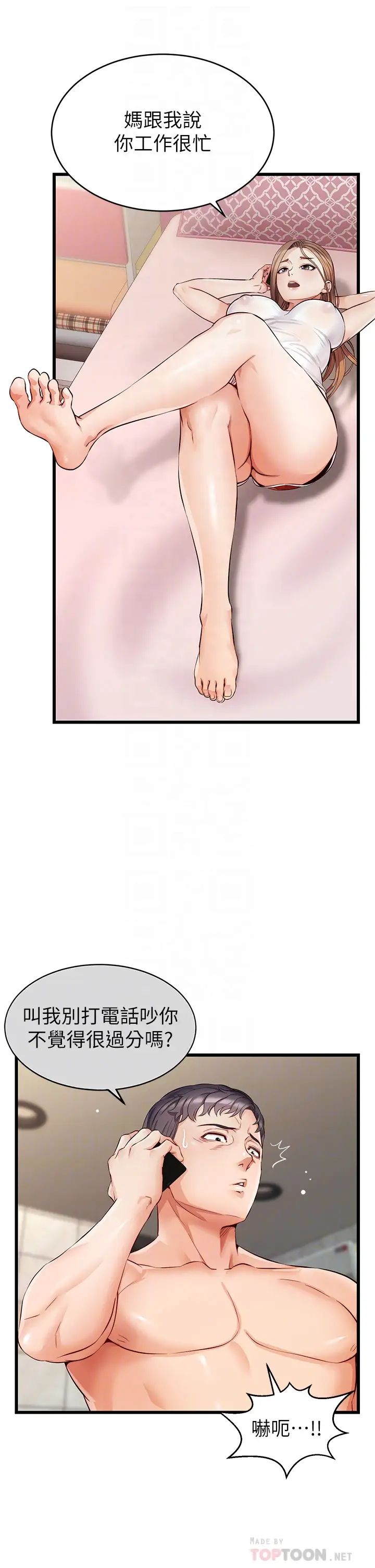 爸爸,请进!第5话-迟迟不回傢的爸爸