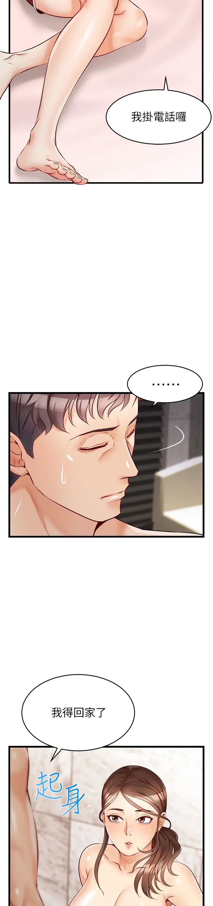 爸爸,请进!第5话-迟迟不回傢的爸爸