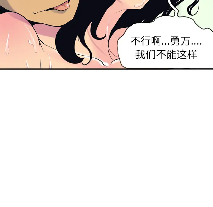 欲望人妻第3话