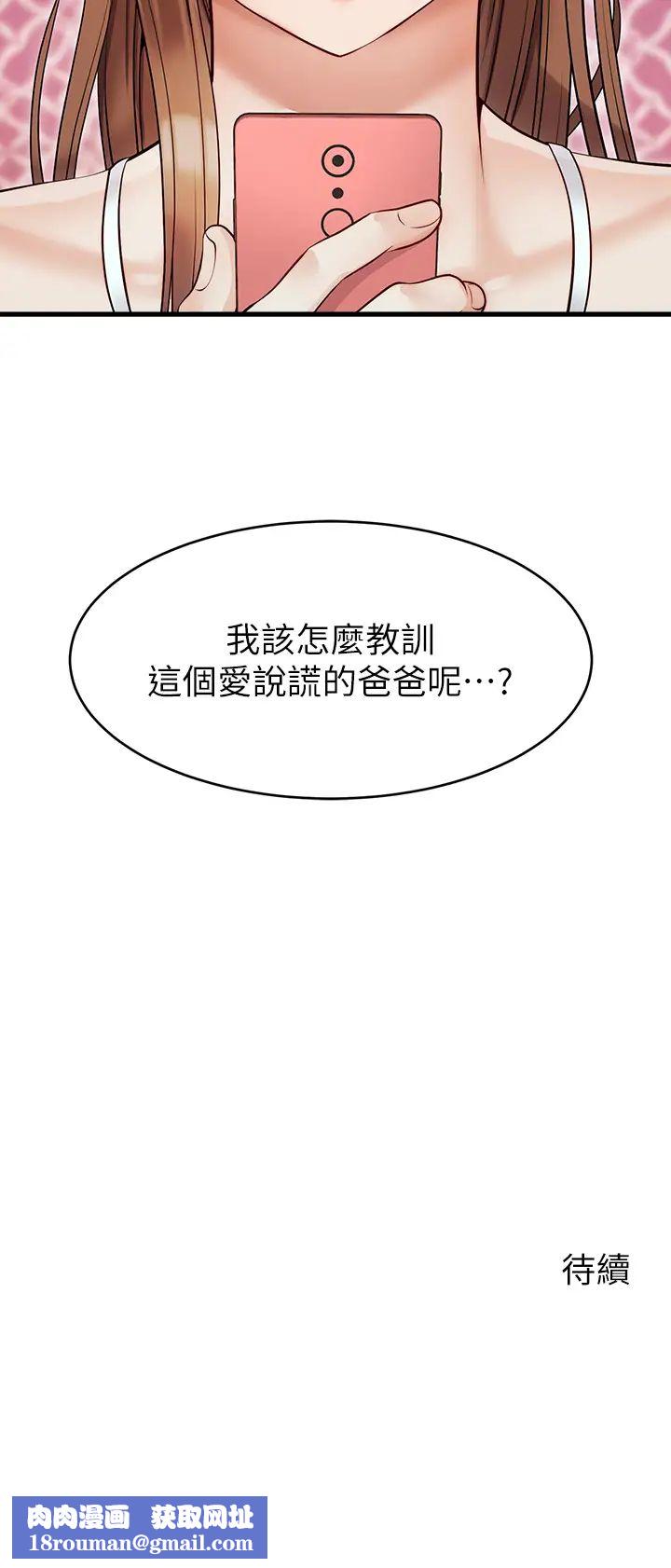 爸爸，请进!第5话-迟迟不回傢的爸爸