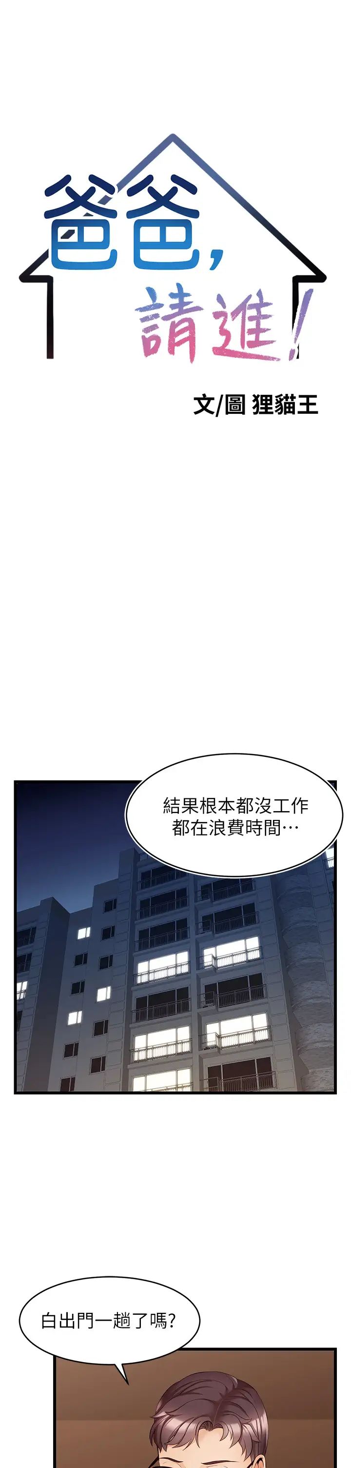 爸爸,请进!第6话-亲子沐浴时光♡