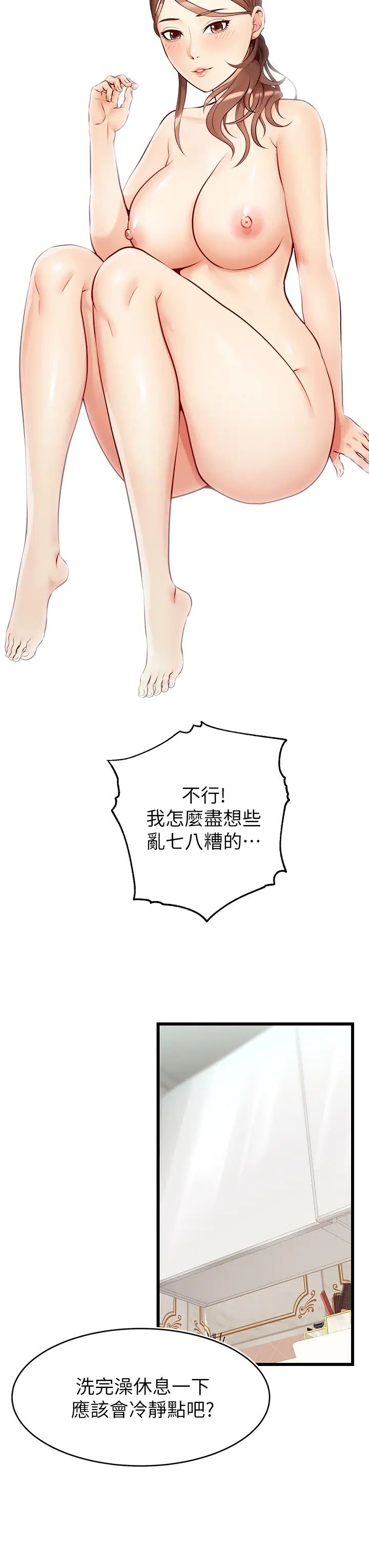 爸爸,请进!第6话-亲子沐浴时光♡