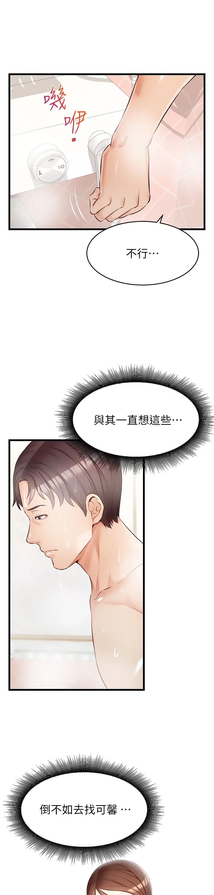 爸爸，请进!第6话-亲子沐浴时光♡