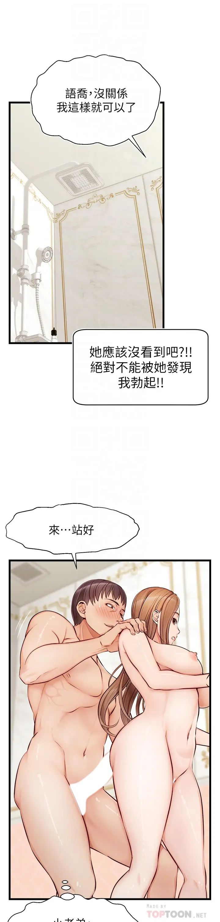 爸爸,请进!第7话-趁妈不在傢的时候…