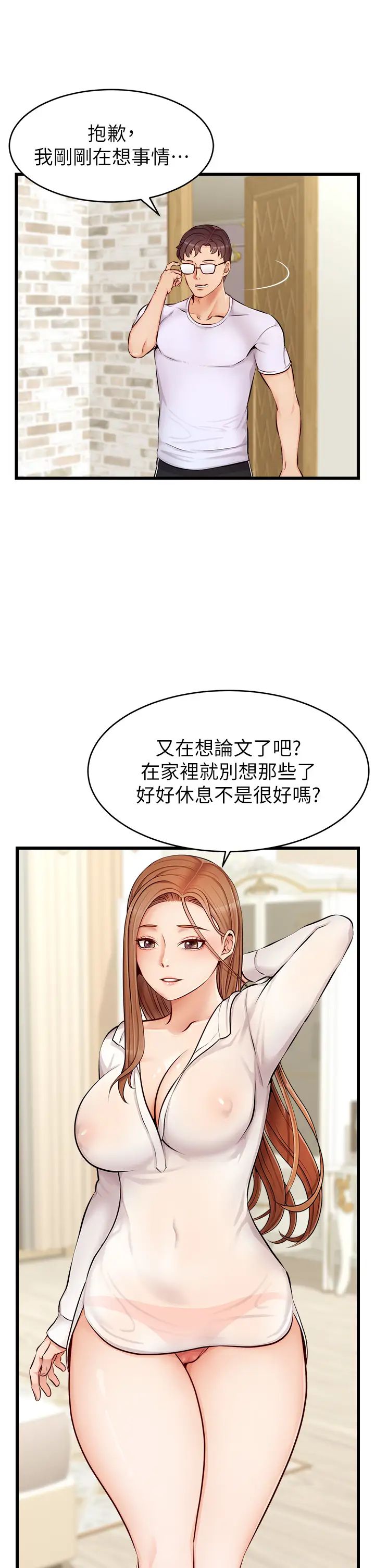 爸爸,请进!第7话-趁妈不在傢的时候…