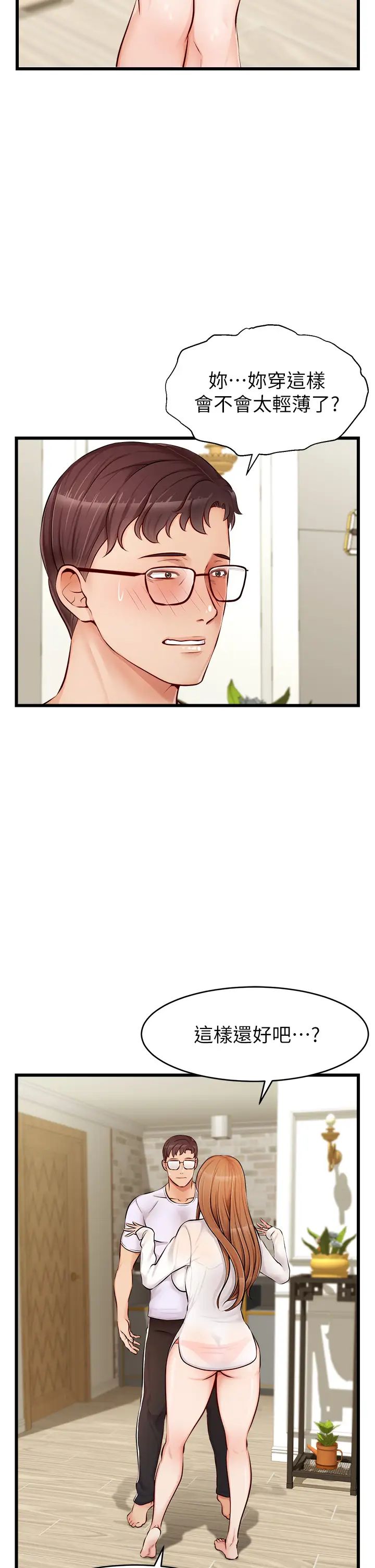 爸爸,请进!第7话-趁妈不在傢的时候…