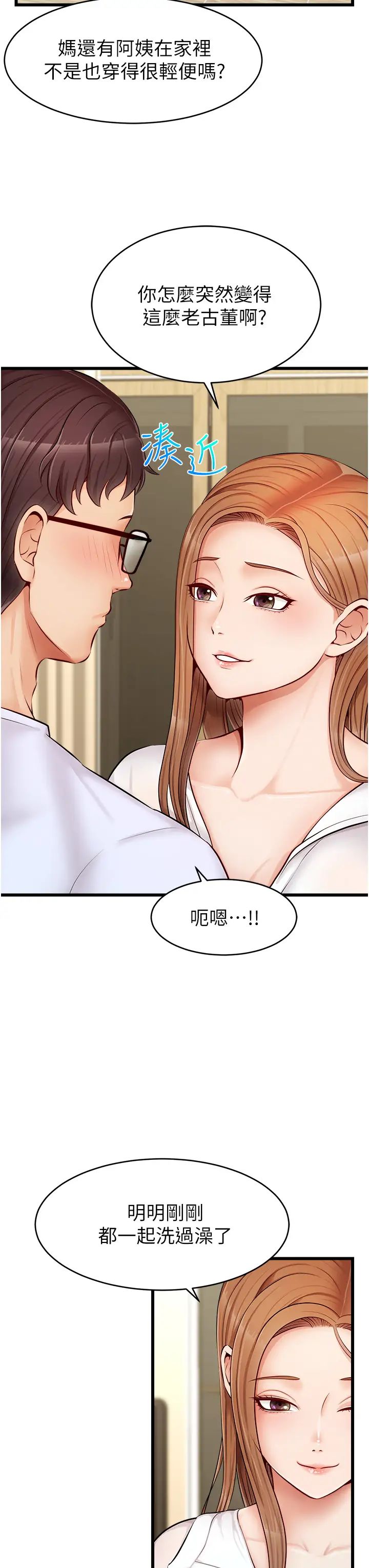 爸爸,请进!第7话-趁妈不在傢的时候…