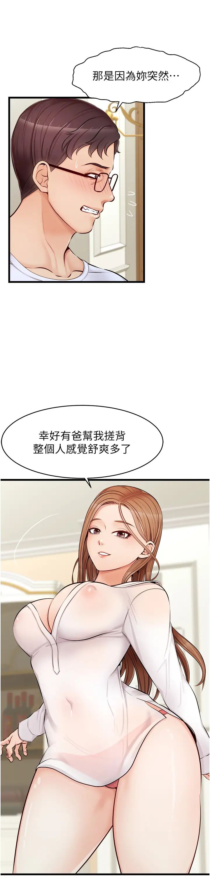 爸爸,请进!第7话-趁妈不在傢的时候…