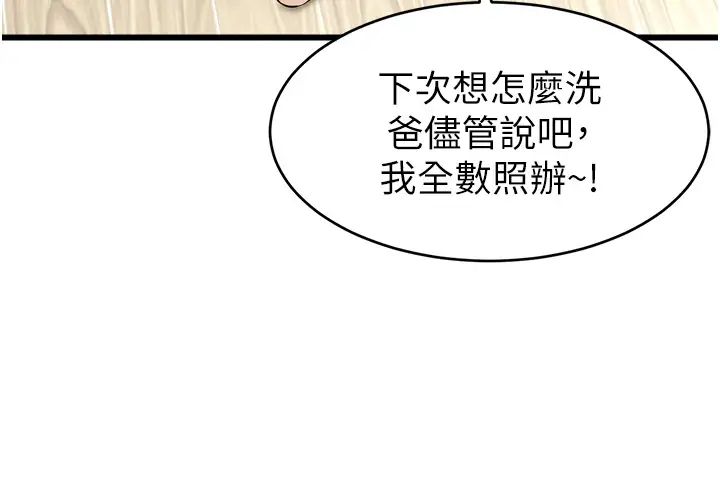 爸爸,请进!第7话-趁妈不在傢的时候…
