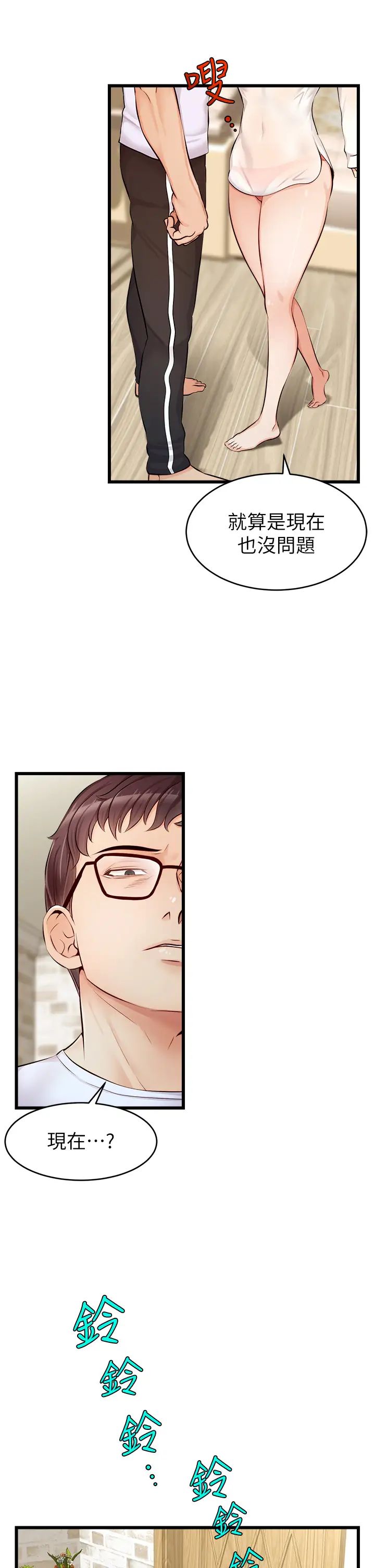 爸爸,请进!第7话-趁妈不在傢的时候…