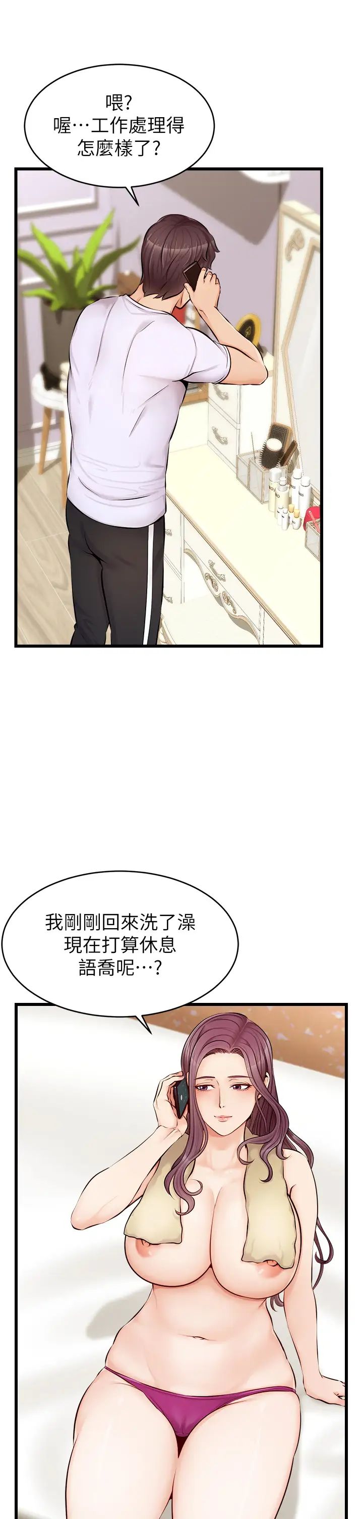爸爸,请进!第7话-趁妈不在傢的时候…