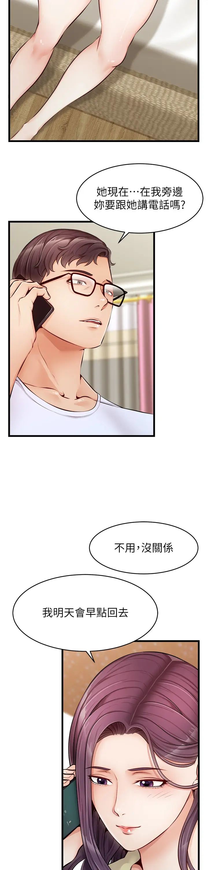 爸爸,请进!第7话-趁妈不在傢的时候…