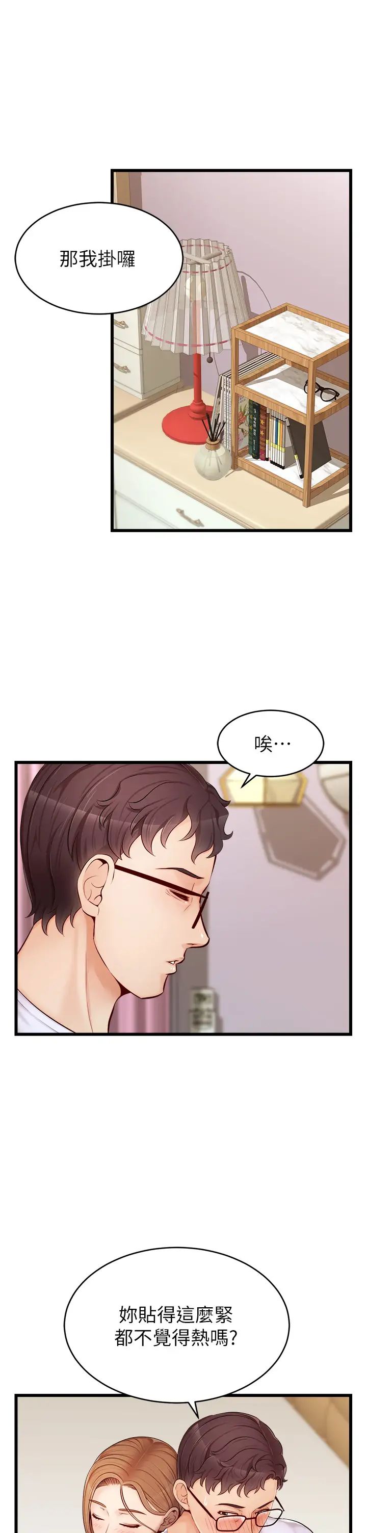 爸爸,请进!第8话-我今晚要跟你睡