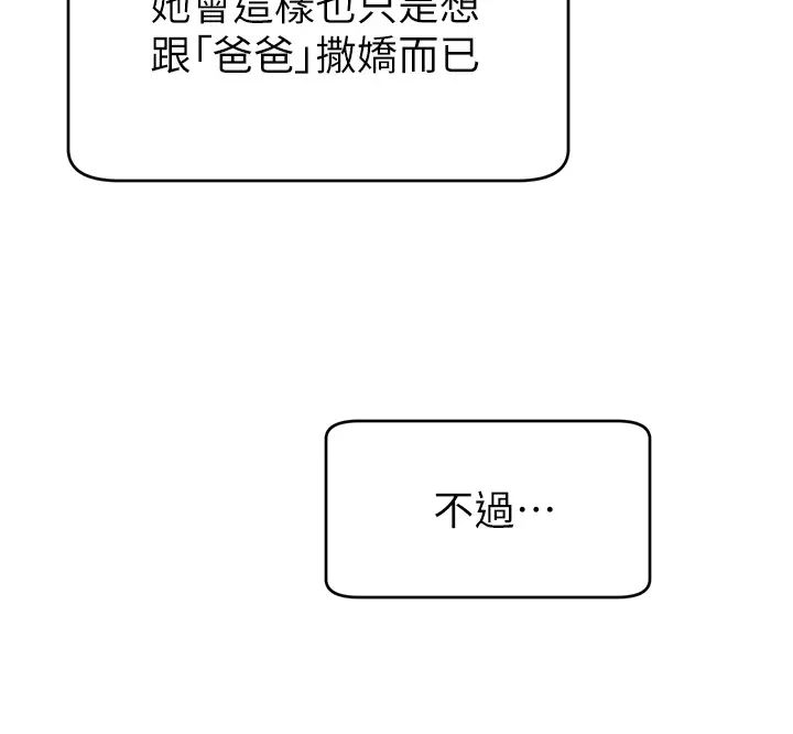 爸爸,请进!第8话-我今晚要跟你睡