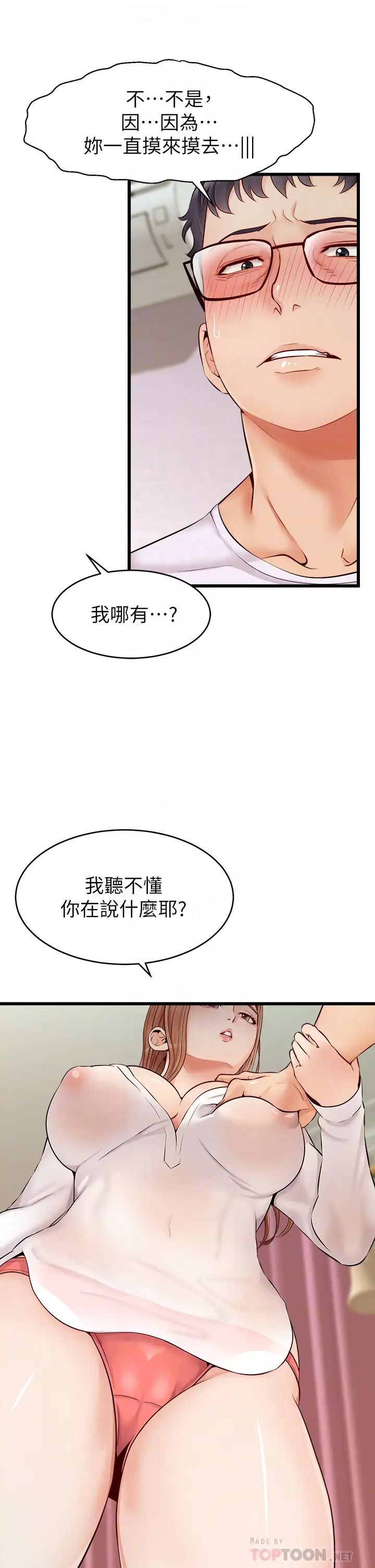 爸爸,请进!第8话-我今晚要跟你睡