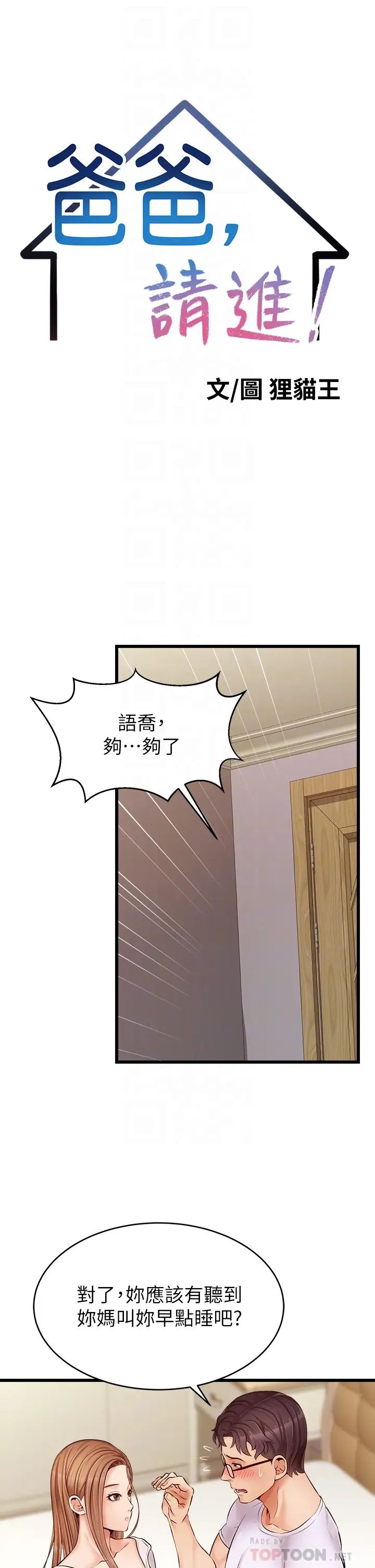 爸爸,请进!第8话-我今晚要跟你睡