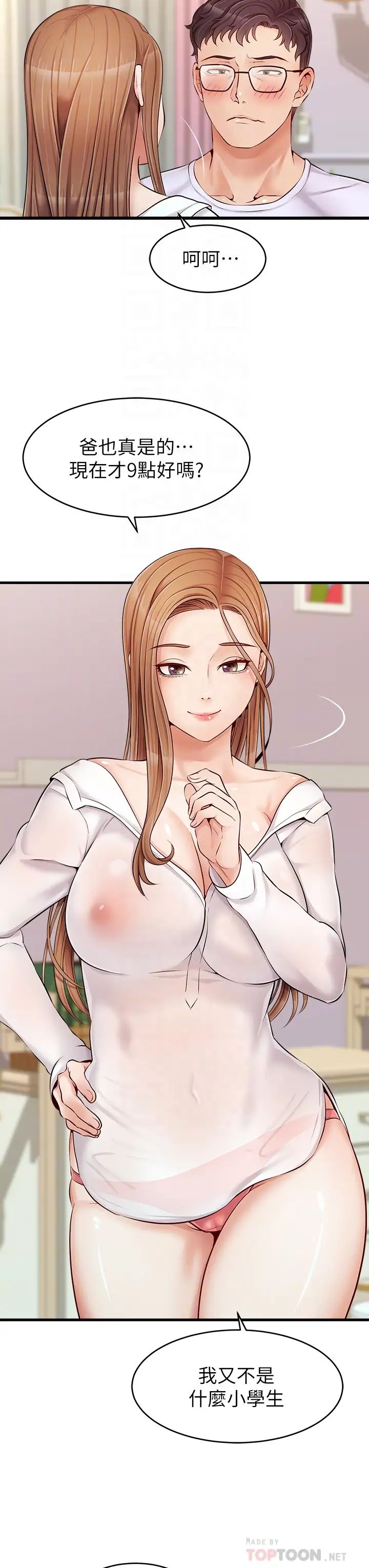 爸爸,请进!第8话-我今晚要跟你睡