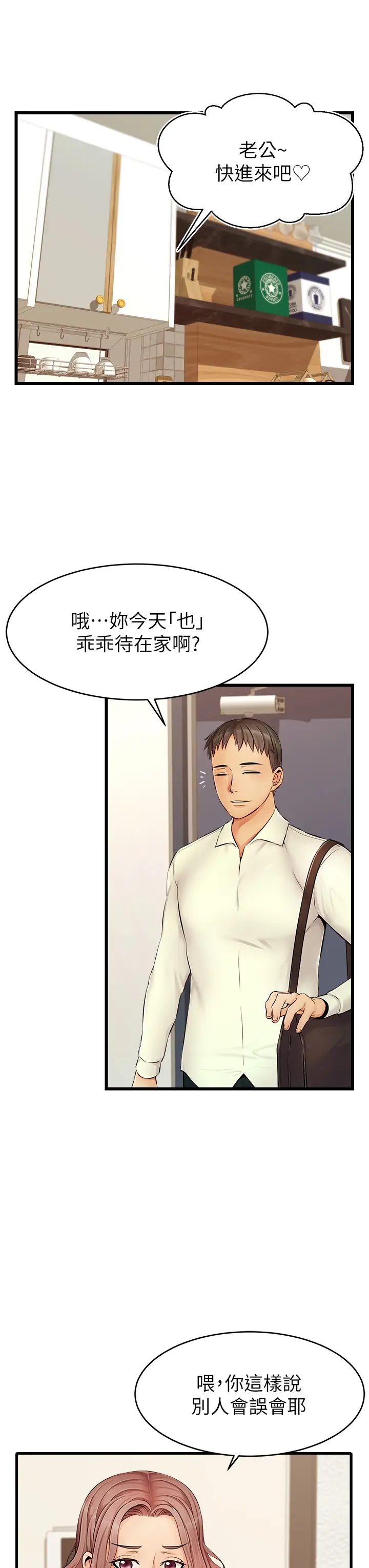 爸爸,请进!第8话-我今晚要跟你睡