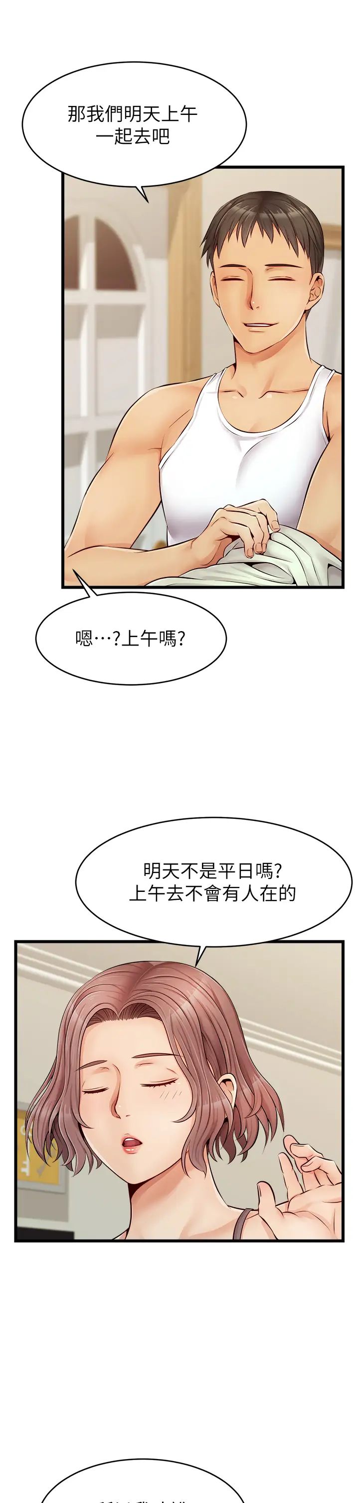 爸爸,请进!第8话-我今晚要跟你睡