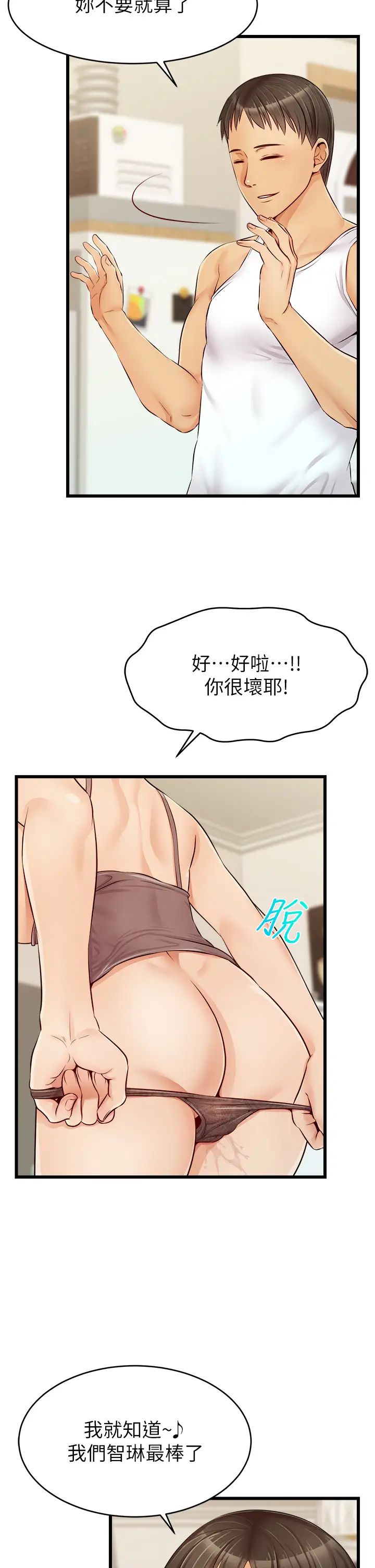爸爸,请进!第8话-我今晚要跟你睡