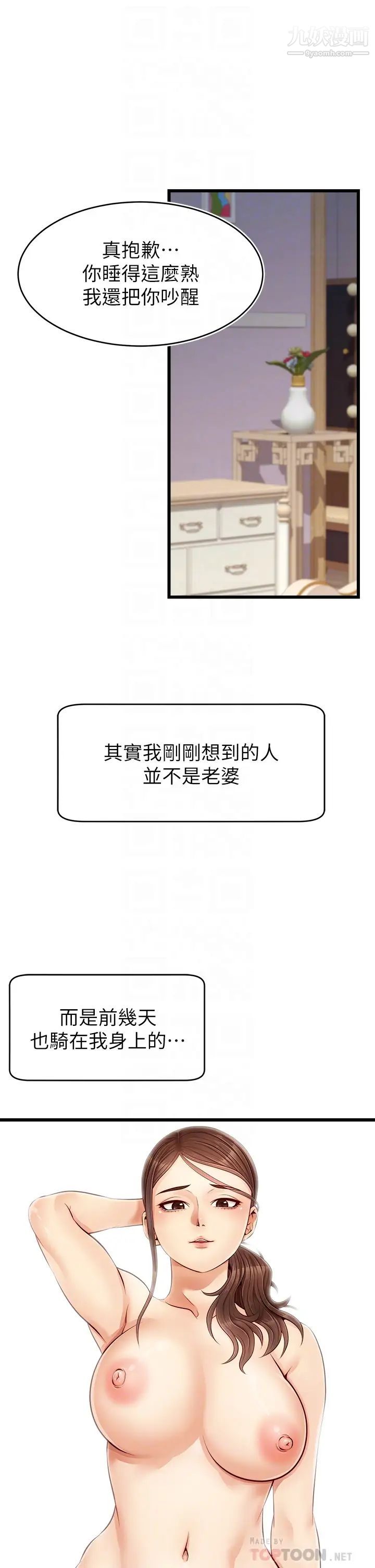 爸爸,请进!第9话-步步进攻的语乔