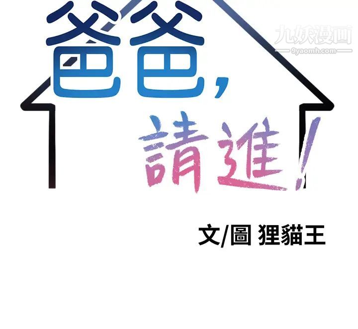 爸爸，请进!第9话-步步进攻的语乔