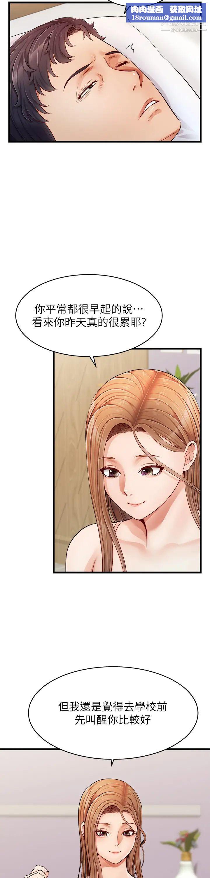 爸爸,请进!第9话-步步进攻的语乔