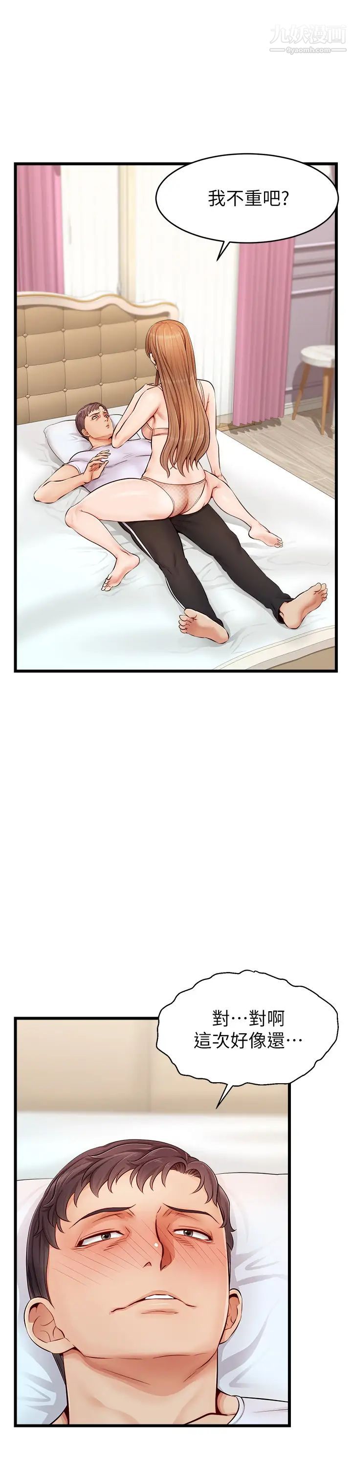 爸爸，請進!第9話-步步進攻的語喬