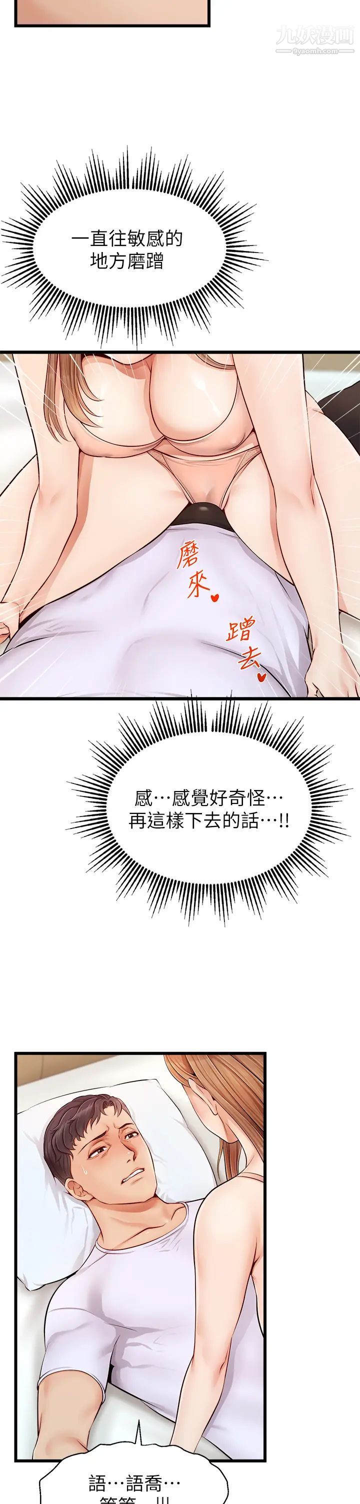 爸爸,请进!第9话-步步进攻的语乔